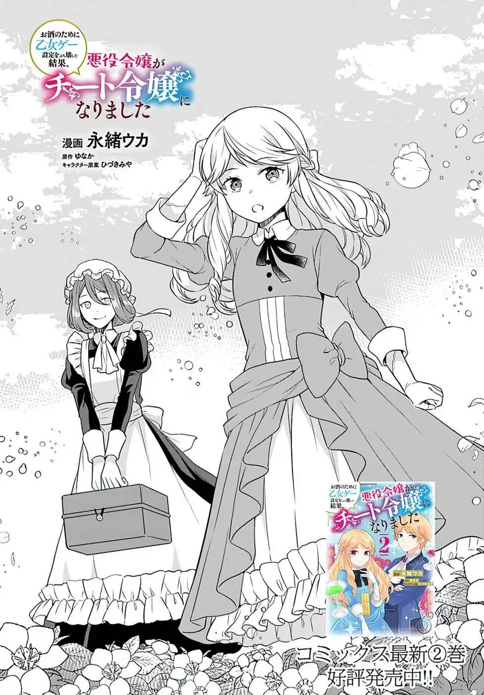 As A Result Of Breaking An Otome Game, The Villainess Young Lady Becomes A Cheat! Chapter 12 3